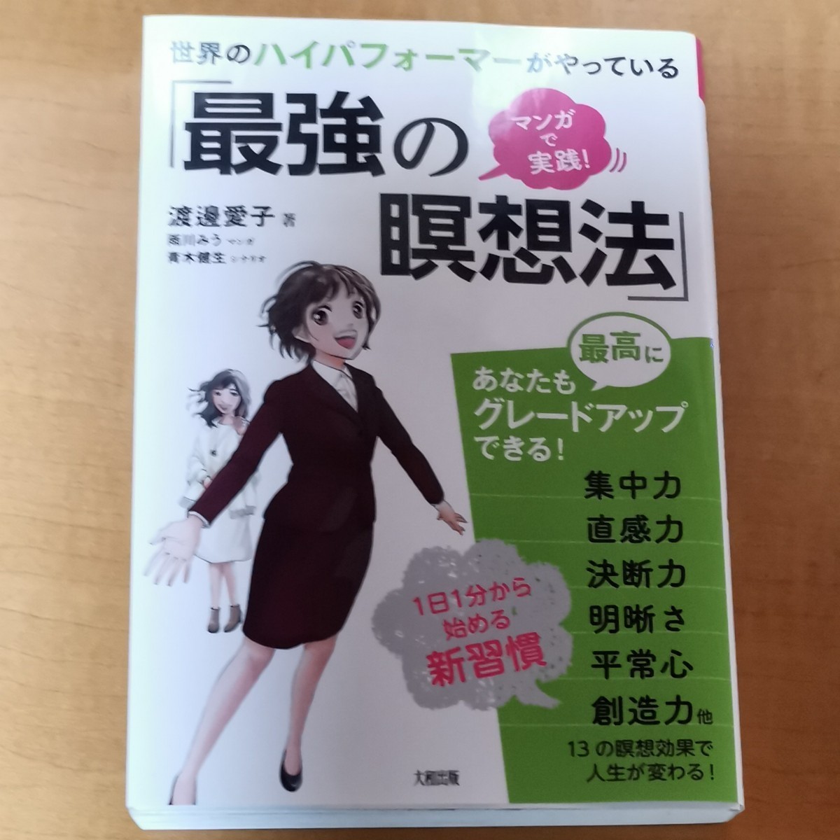 世界のハイパフォーマーがやっている最強の瞑想法　漫画で実践