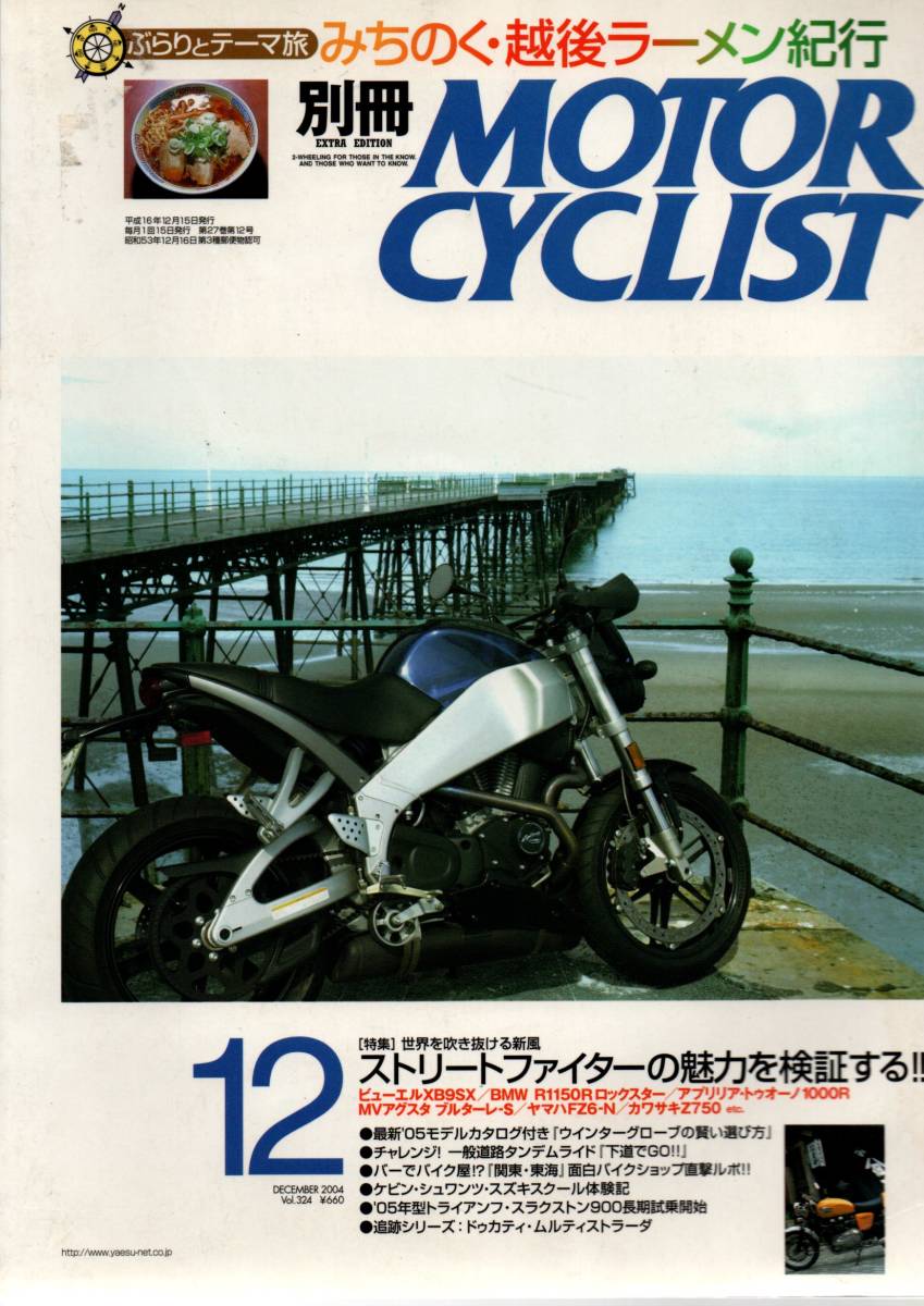 【 別冊モーターサイクリスト MOTOR CYCLIST 2004年12月号 Vol.324 】 送料無料 　