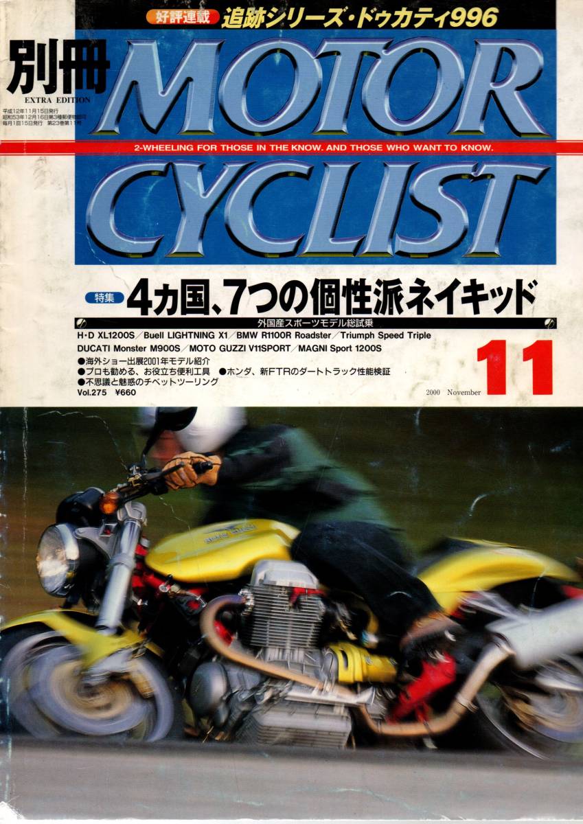 【 別冊モーターサイクリスト MOTOR CYCLIST 2000年11月号 Vol.275 】 送料無料 　