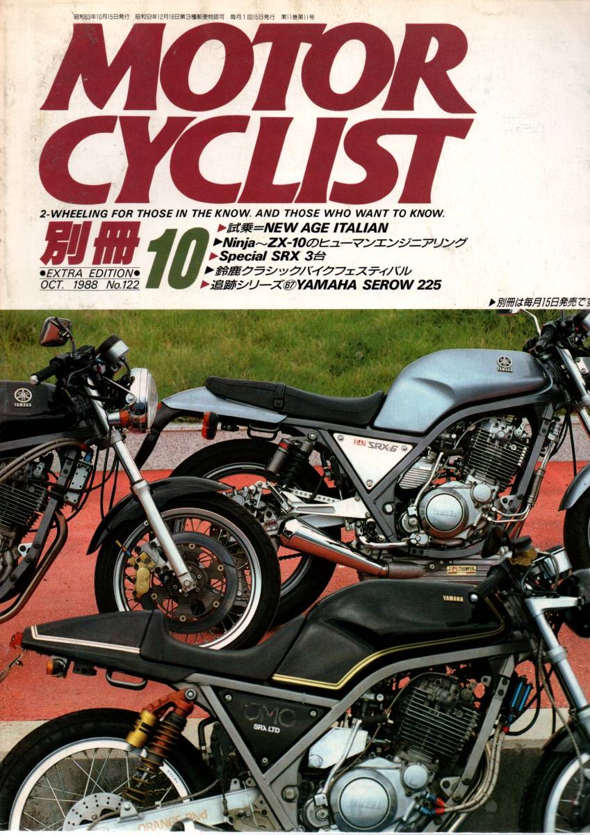 【 別冊モーターサイクリスト MOTOR CYCLIST 1988年10月号 No.122 】 送料無料 　_画像1