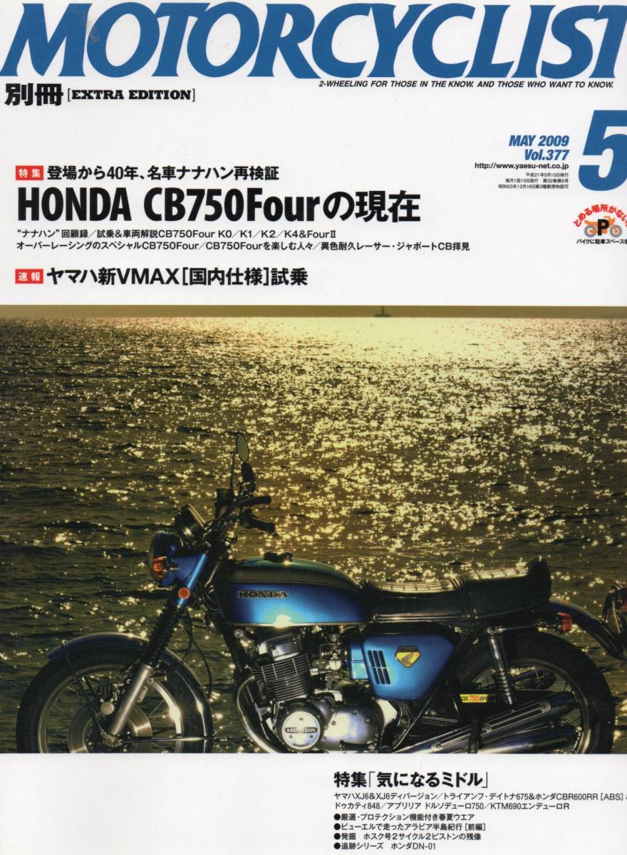 【 別冊モーターサイクリスト MOTOR CYCLIST 2009年5月号 Vol.377 】 送料無料 　