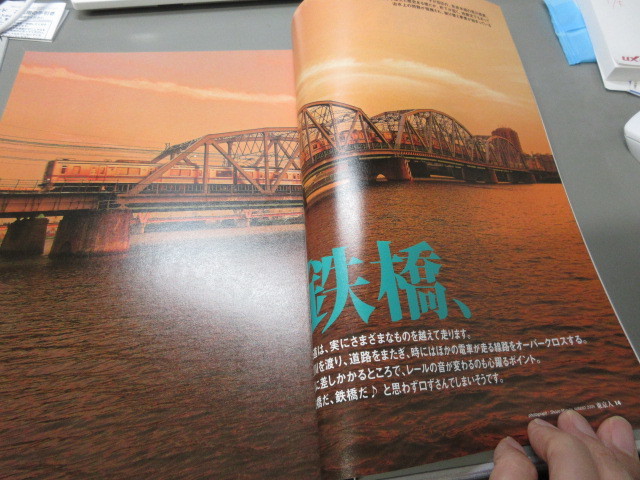 「東京人　踏切、鉄橋、ガード下　No.270　2009年 8月号」古本　平成21年_画像6