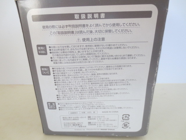 定形外郵便発送　ポンデライオン　貯金箱　　ミスタードーナツ　非売品　箱に使用感あり_画像4