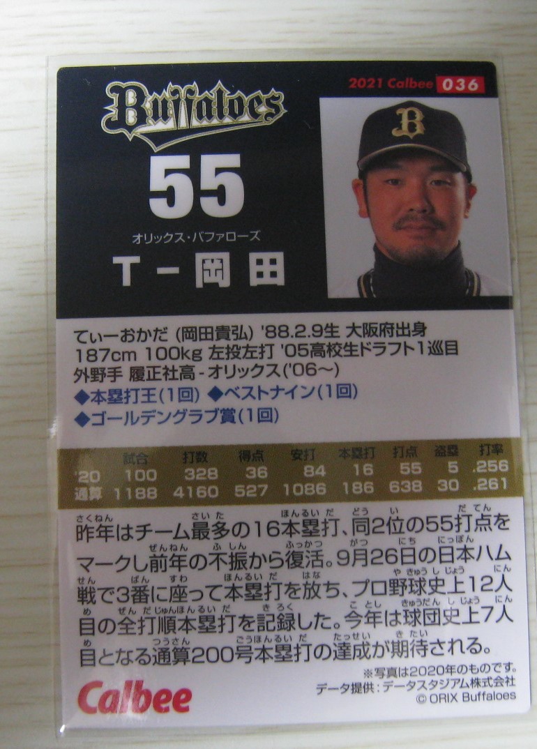 プロ野球チップス　2021 【T-岡田】【岡田　貴弘】【オリックス・バファローズ】No.036 ノーマルカード_画像4