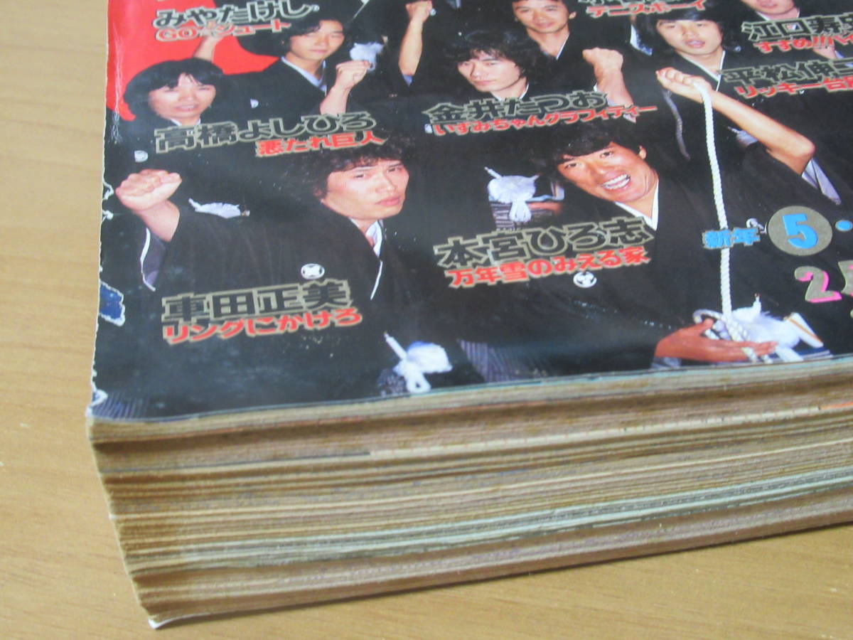 No3386/週刊少年ジャンプ 1980年5・6号 ドクタースランプ 鳥山明 No3386/週刊少年ジャンプ 1980年5・6号 ドクタースランプ 鳥山明