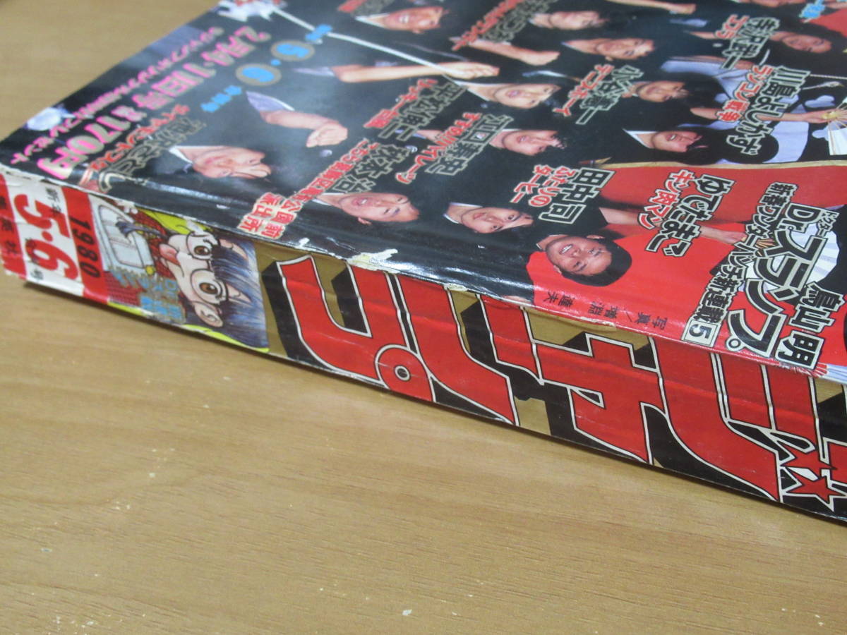 No3386/週刊少年ジャンプ 1980年5・6号 ドクタースランプ 鳥山明 No3386/週刊少年ジャンプ 1980年5・6号 ドクタースランプ 鳥山明