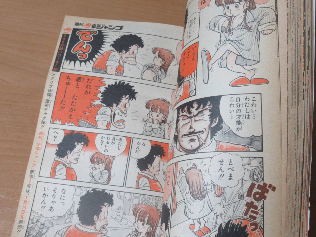 No3386/週刊少年ジャンプ 1980年5・6号 ドクタースランプ 鳥山明 No3386/週刊少年ジャンプ 1980年5・6号 ドクタースランプ 鳥山明