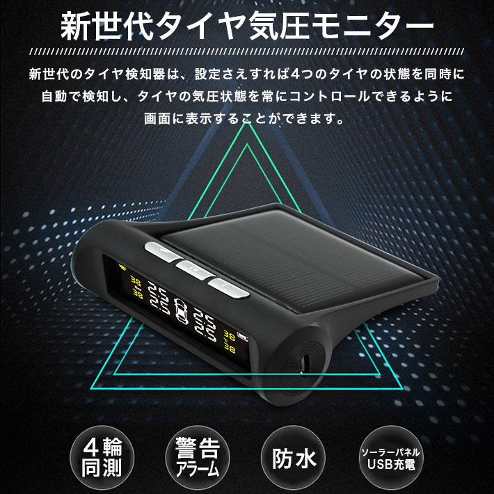 「2020最新版」タイヤ空気圧モニター TPMS 空気圧温度即時監視 太陽能/USB充電 4外部センサー 振動感知 取り付け簡単 多車種対応_画像6