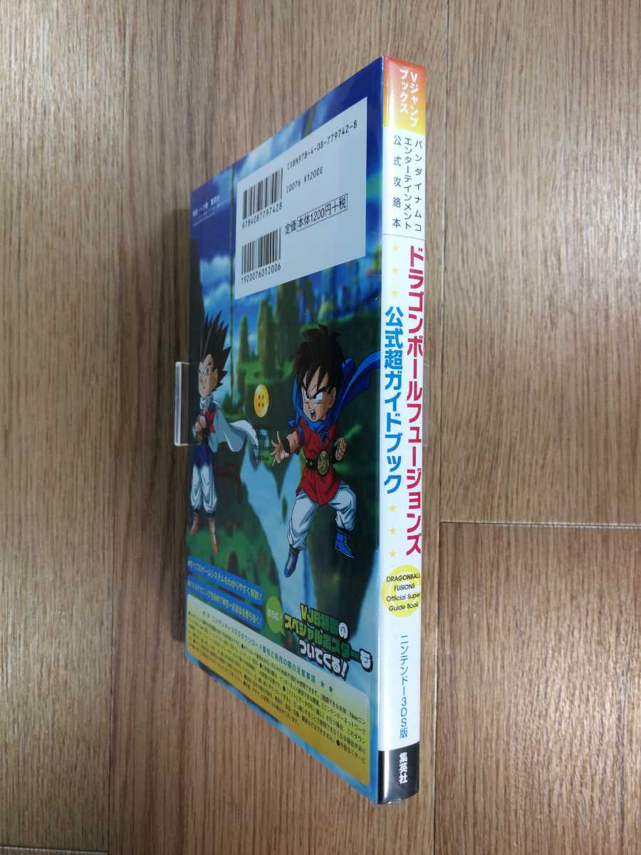 【C3072】送料無料 書籍 ドラゴンボールフュージョンズ 公式超ガイドブック ( 3DS 攻略本 空と鈴 )