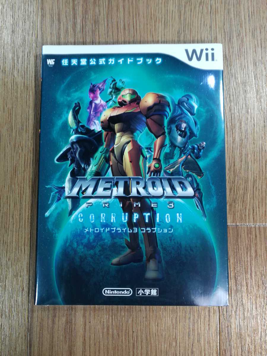 【C3109】送料無料 書籍メトロイドプライム3 コラプション 任天堂公式ガイドブック ( Wii 攻略本 METROID PRIME CORRUPTION 空と鈴 )