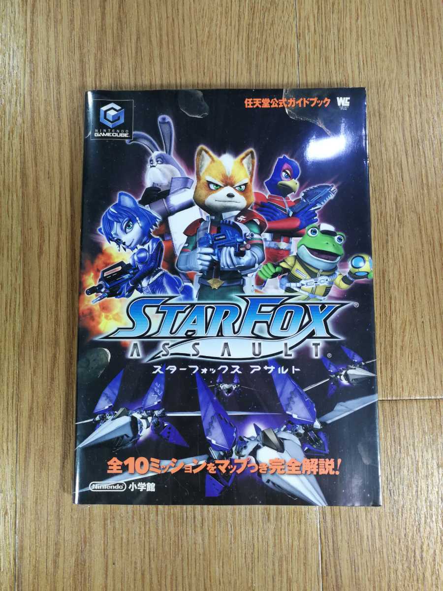 【C3186】送料無料 書籍 スターフォックス アサルト 任天堂公式ガイドブック ( GC 攻略本 STAR FOX ASSAULT 空と鈴 )_画像1