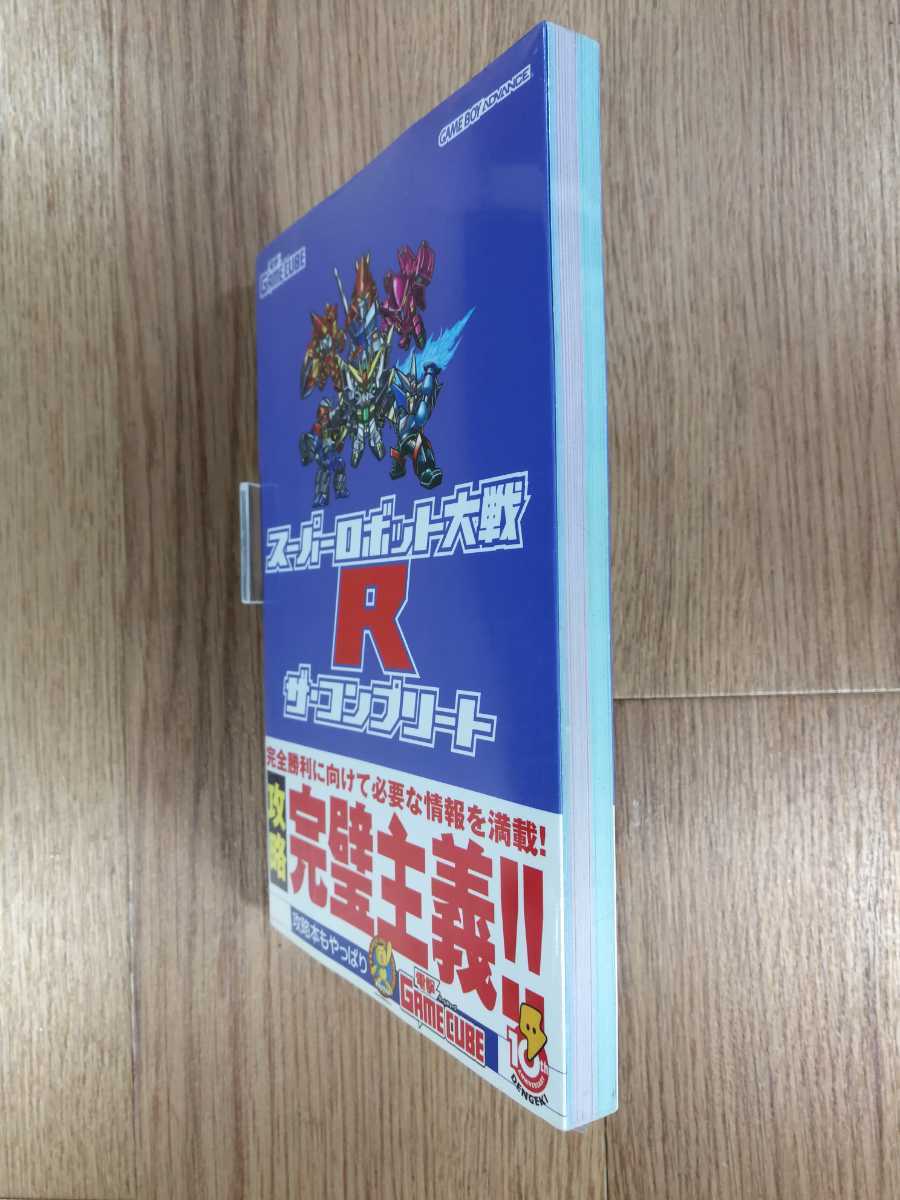 【C3192】送料無料 書籍 スーパーロボット大戦R ザ・コンプリートガイド ( GBA 攻略本 空と鈴 )