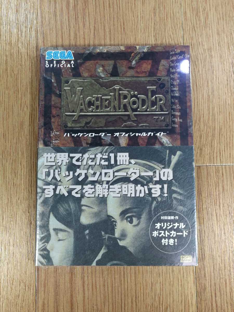 【C3256】送料無料 書籍 バッケンローダー オフィシャルガイド ( SS 攻略本 空と鈴 )