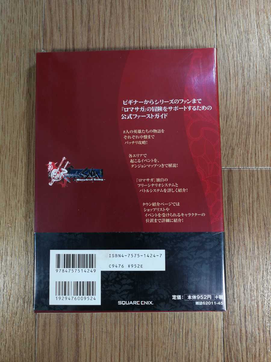 【C3305】送料無料 書籍 ロマンシング サガ ミンストレルソング 公式ファーストガイド ( PS2 攻略本 空と鈴 )