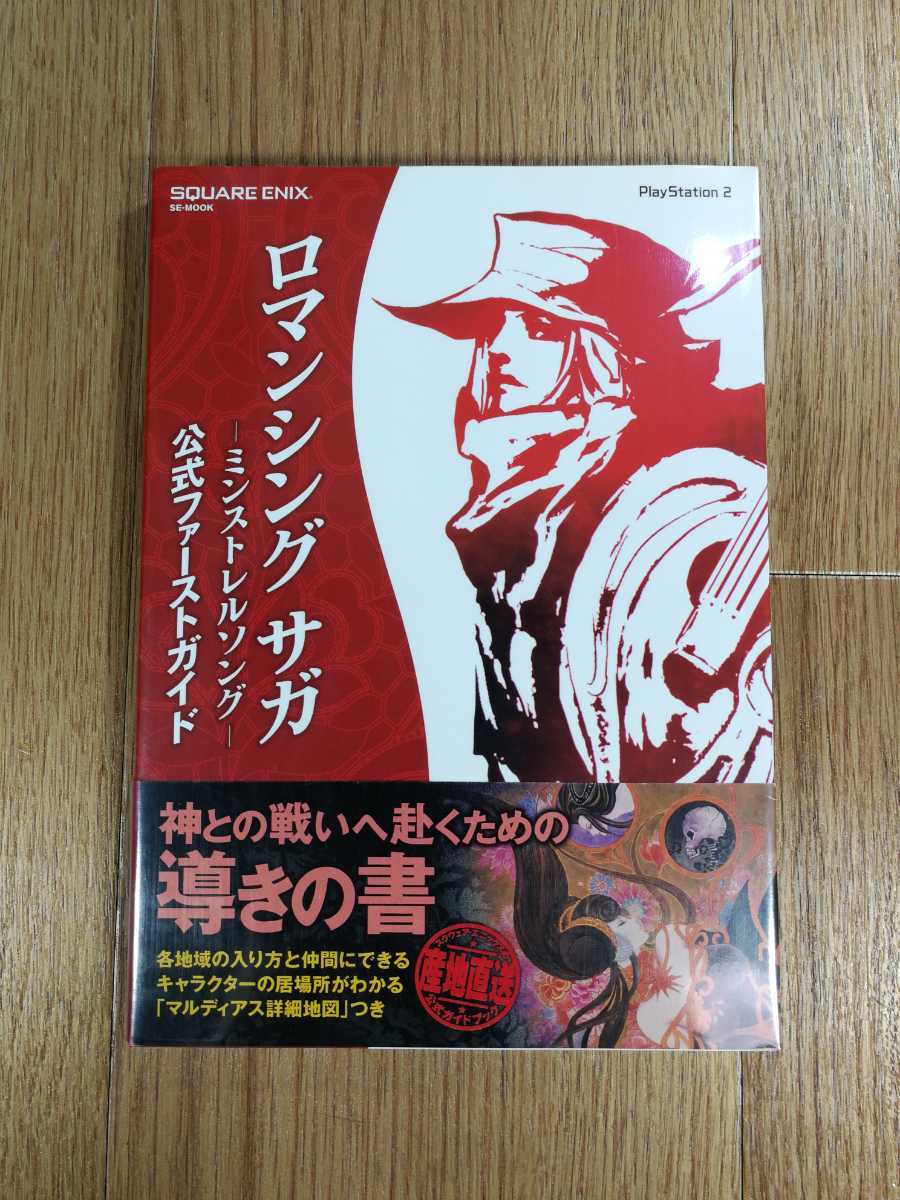 【C3305】送料無料 書籍 ロマンシング サガ ミンストレルソング 公式ファーストガイド ( PS2 攻略本 空と鈴 )