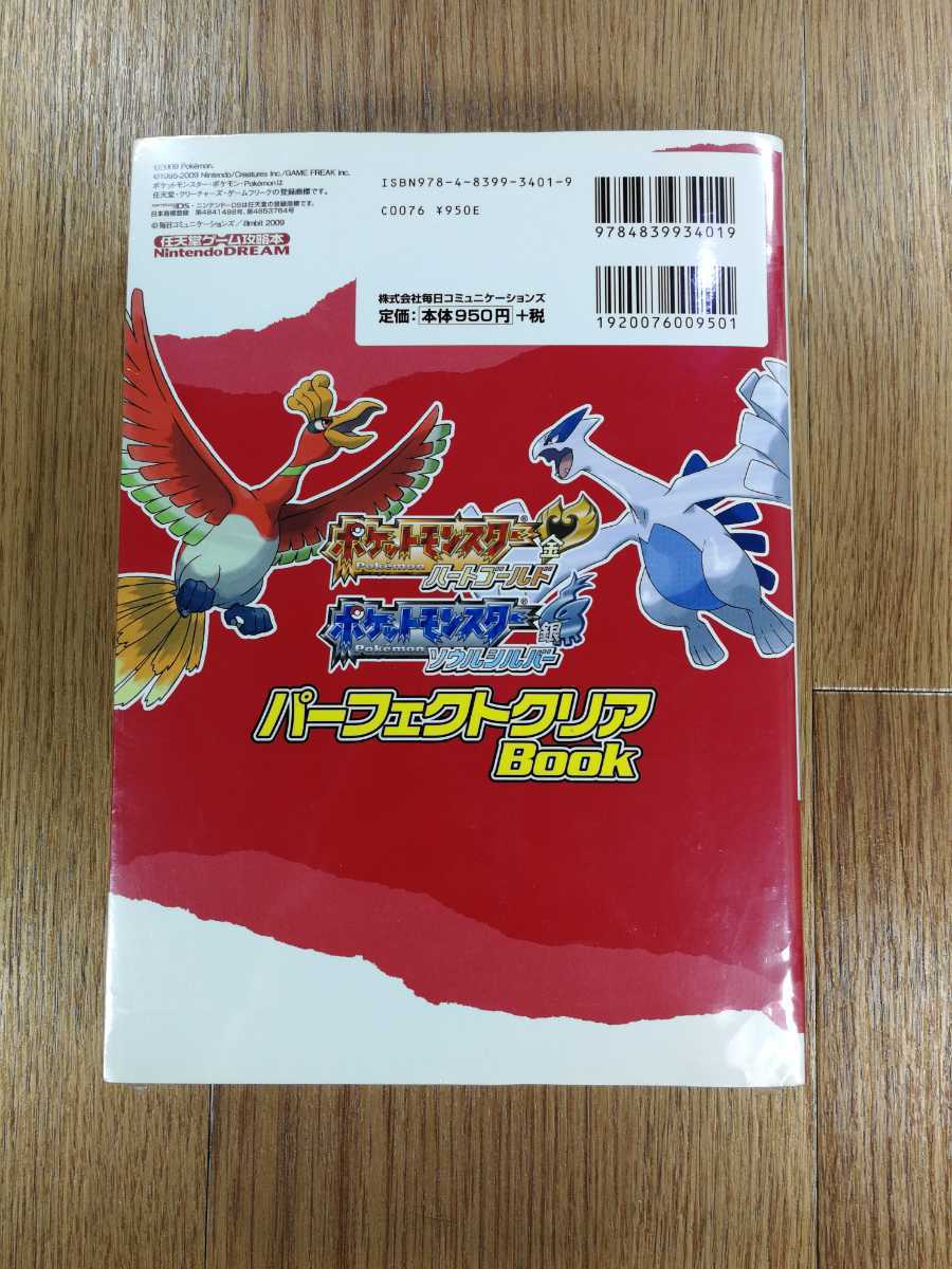 【C3314】送料無料 書籍 ポケットモンスター ハートゴールド ソウルシルバー パーフェクトクリアBook ( DS 攻略本 空と鈴 )