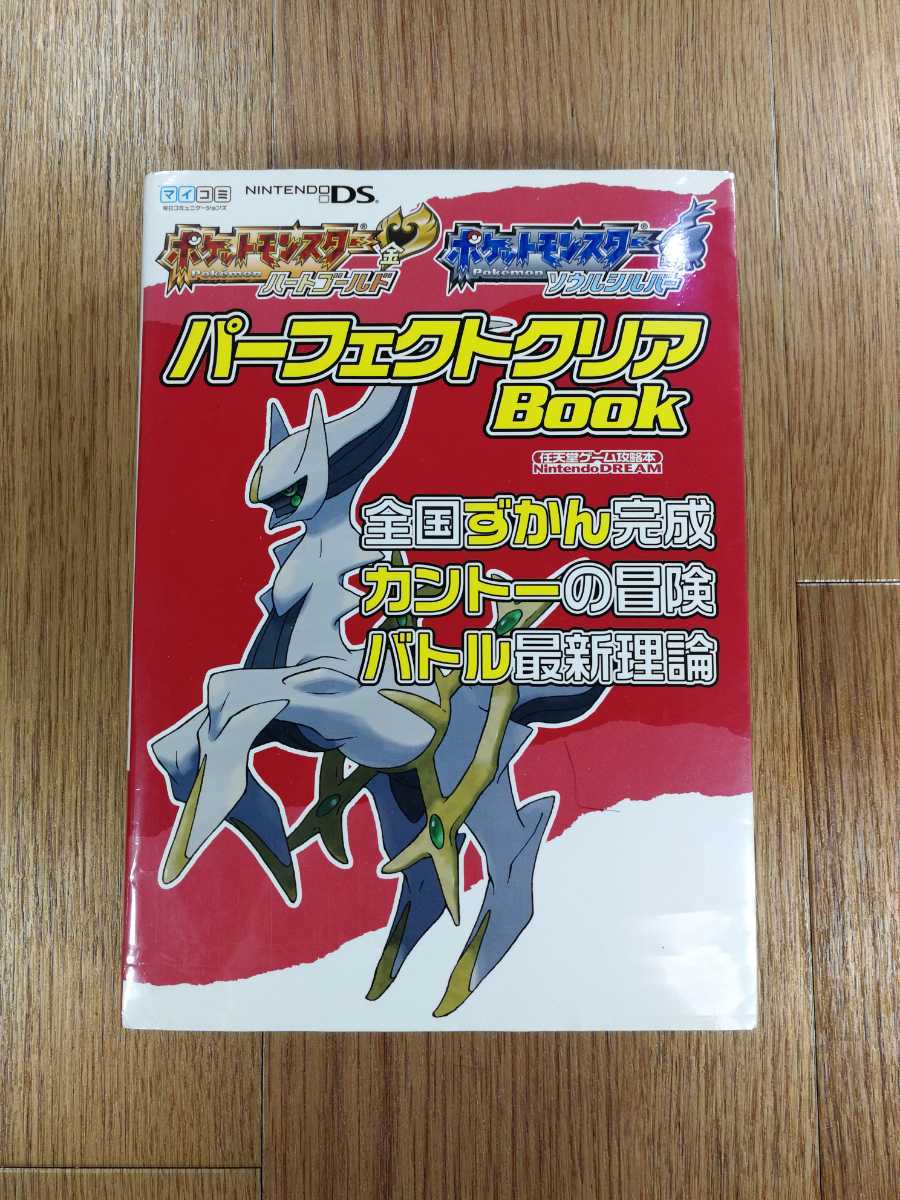 【C3314】送料無料 書籍 ポケットモンスター ハートゴールド ソウルシルバー パーフェクトクリアBook ( DS 攻略本 空と鈴 )