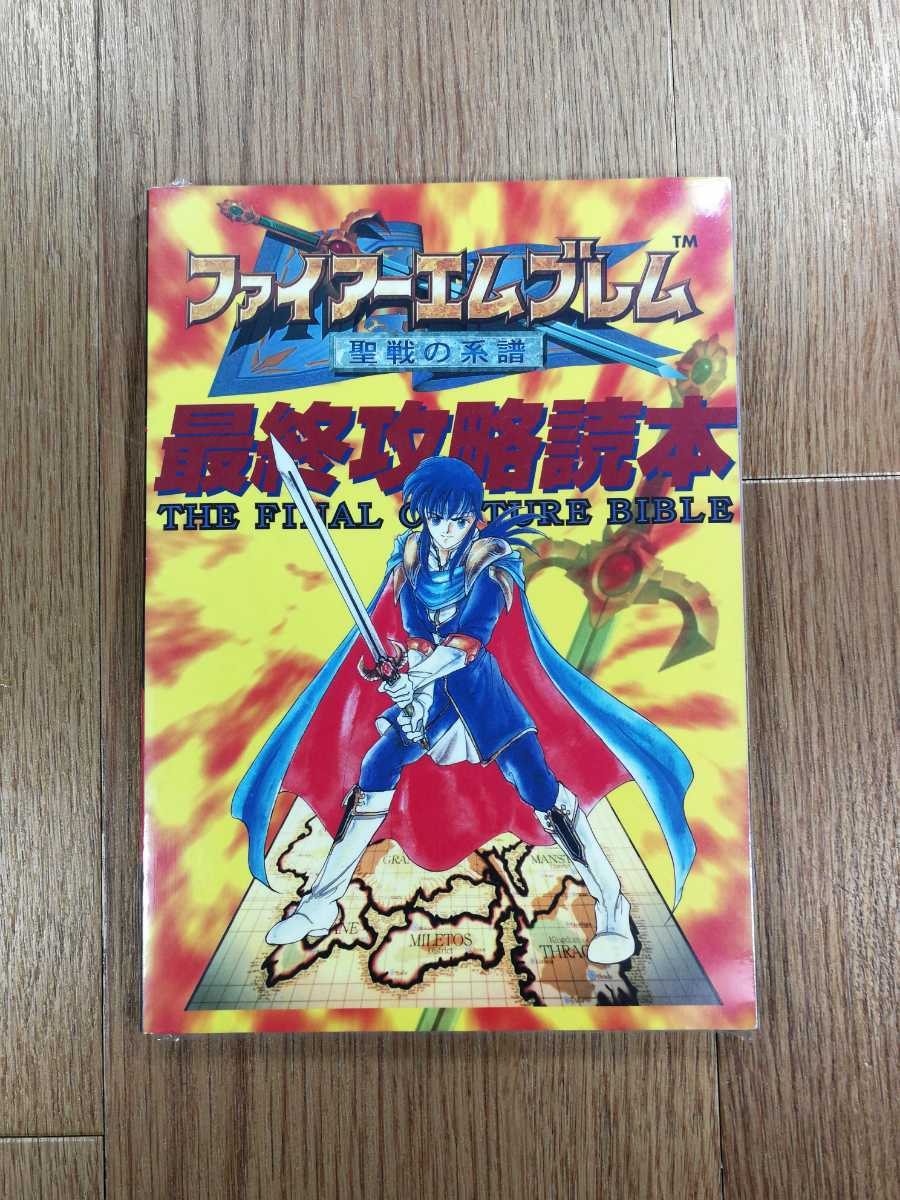 【C3332】送料無料 書籍 ファイアーエムブレム 聖戦の系譜 最終攻略読本 ( SFC 攻略本 FIRE EMBLEM 空と鈴 )_画像1