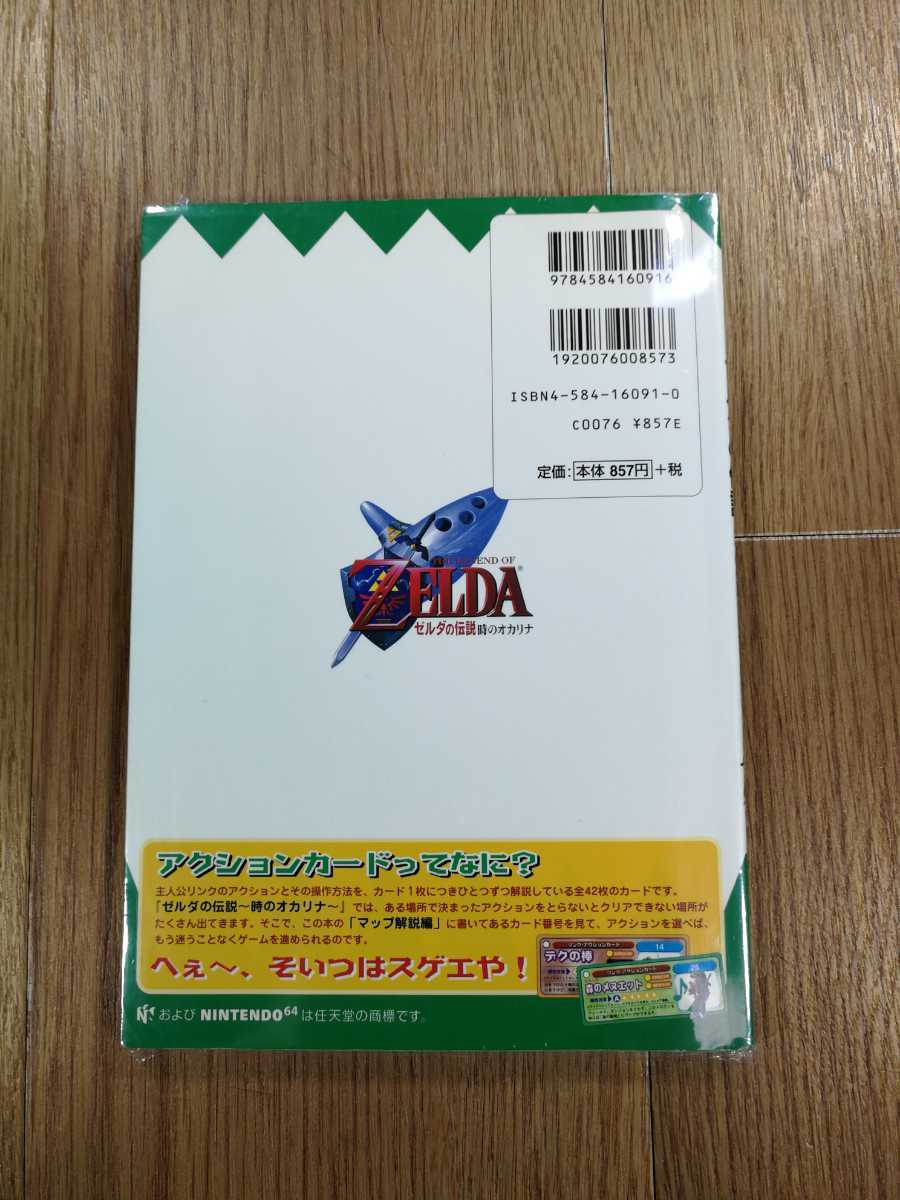 【C3334】送料無料 書籍 ゼルダの伝説 時のオカリナ 極楽本 ( N64 攻略本 ZELDA 空と鈴 )_画像2