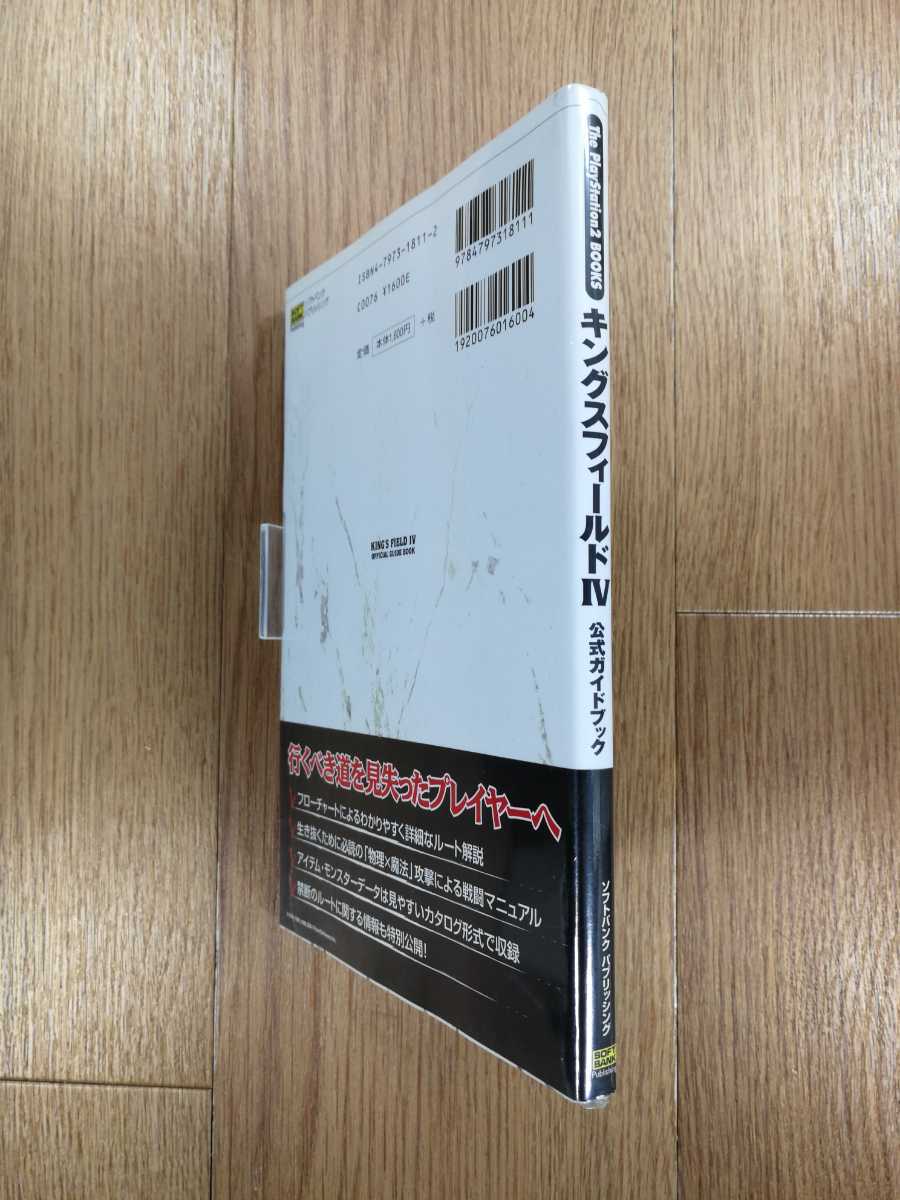 【C3350】送料無料 書籍 キングスフィールドIV 公式ガイドブック ( PS2 攻略本 KING'S FIELD 4 空と鈴 )