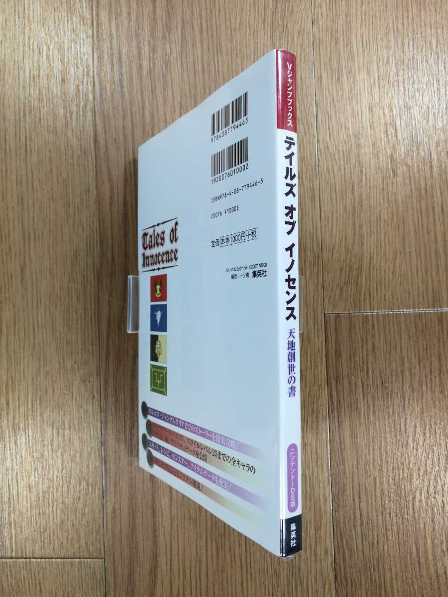 【C3354】送料無料 書籍 テイルズ オブ イノセンス 天地創世の書 ( DS 攻略本 Tales of Innocence 空と鈴 )