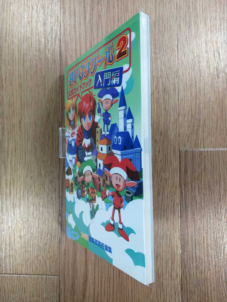 【C3372】送料無料 書籍 RPGツクール2 公式ガイドブック 入門編 ( SFC 攻略本 空と鈴 )_画像4