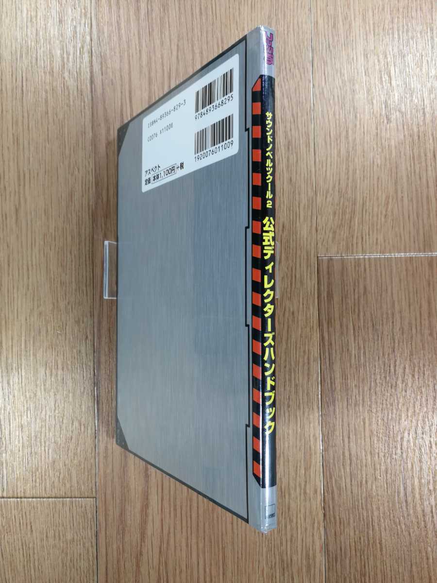 【C3375】送料無料 書籍 サウンドノベルツクール2 公式ディレクターズカット ( PS1 攻略本 空と鈴 )_画像3