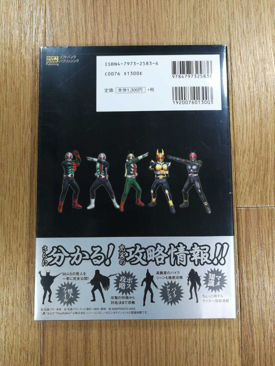 Paypayフリマ C3423 送料無料 書籍 仮面ライダー 正義の系譜 パーフェクトガイド Ps2 攻略本 空と鈴 Paypayフリマ C3423 送料無料 書籍 仮面ライダー 正義の系譜 パーフェクトガイド Ps2 攻略本 空と鈴