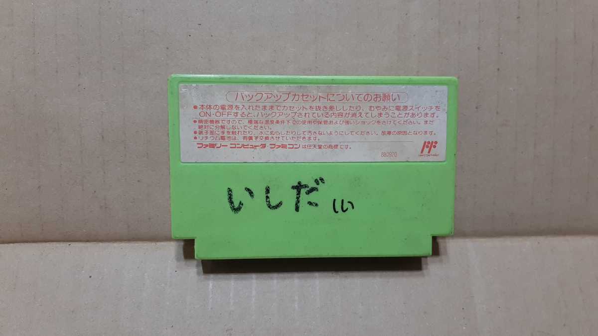 ホームランナイター【動作確認済み】 ファミコン カセット 動品【同梱可能】ソフト【希少 レア】FC58 ゲーム ファミリーコンピュータ 懐か