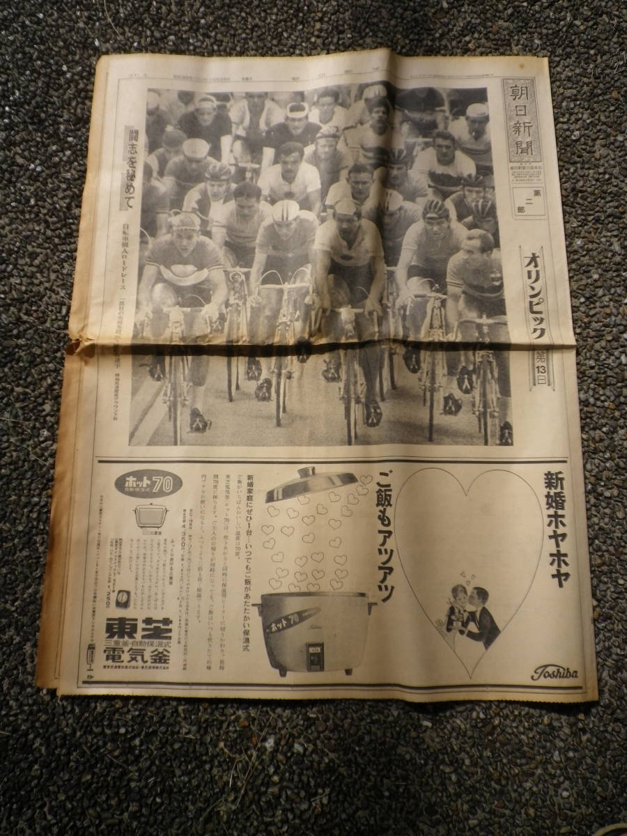 ☆★『TOKYO1964 オリンピック特集 新聞記事 一式』★☆_画像3