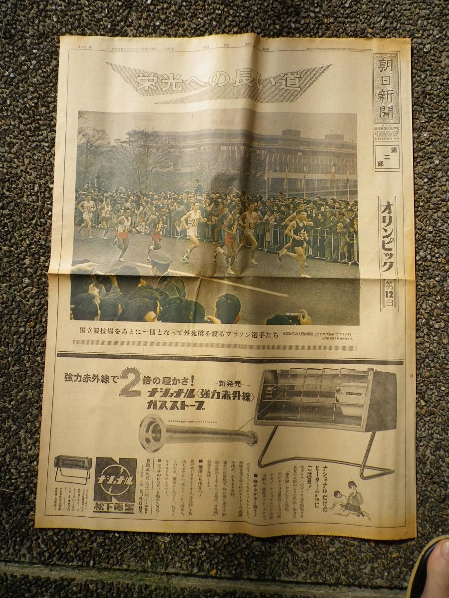 ☆★『TOKYO1964 オリンピック特集 新聞記事 一式』★☆_画像4