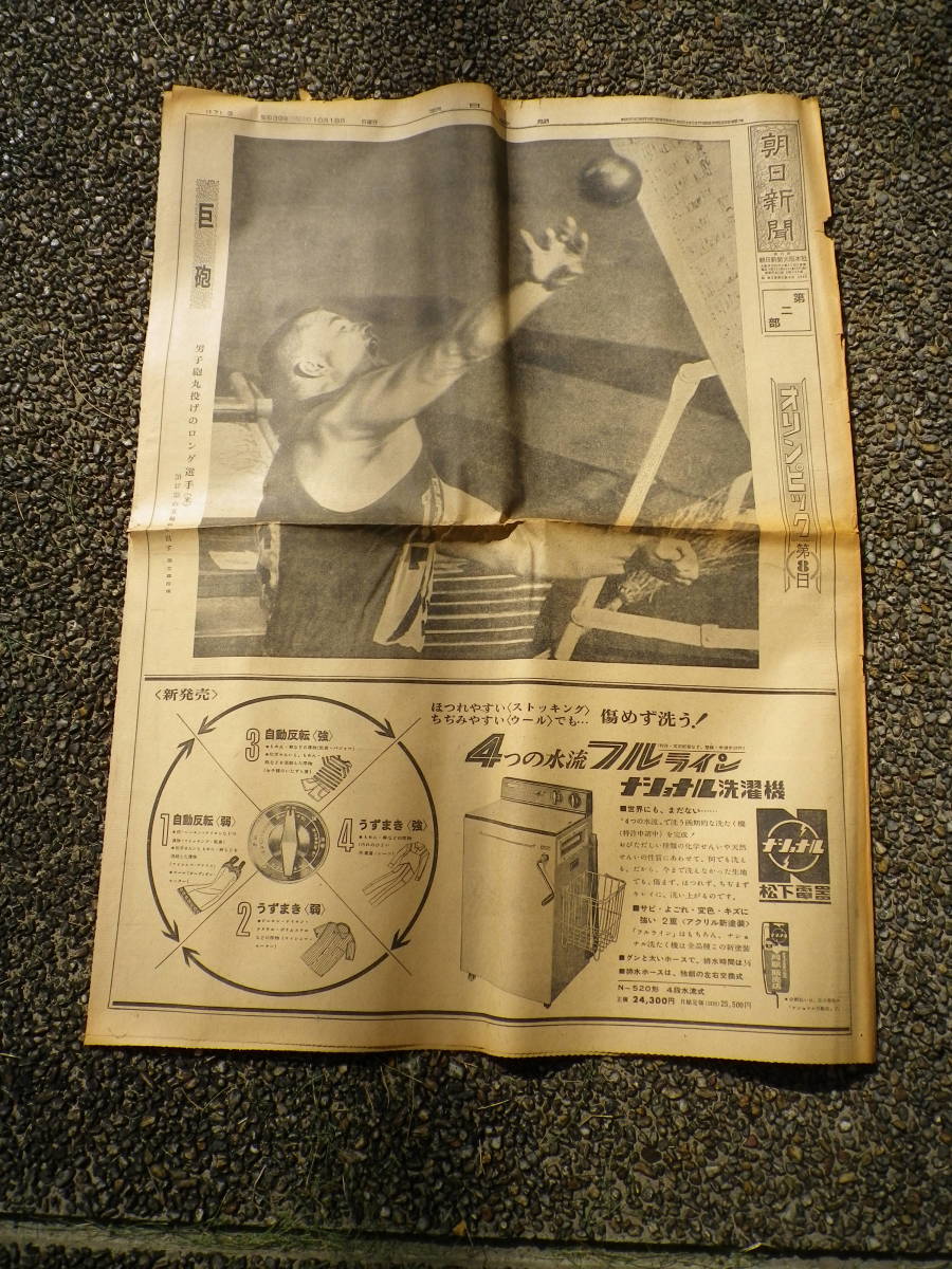 ☆★『TOKYO1964 オリンピック特集 新聞記事 一式』★☆_画像8