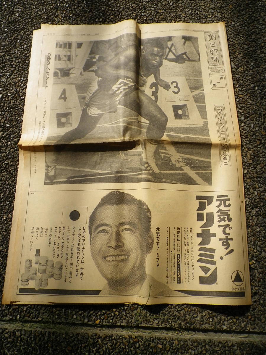 ☆★『TOKYO1964 オリンピック特集 新聞記事 一式』★☆_画像10