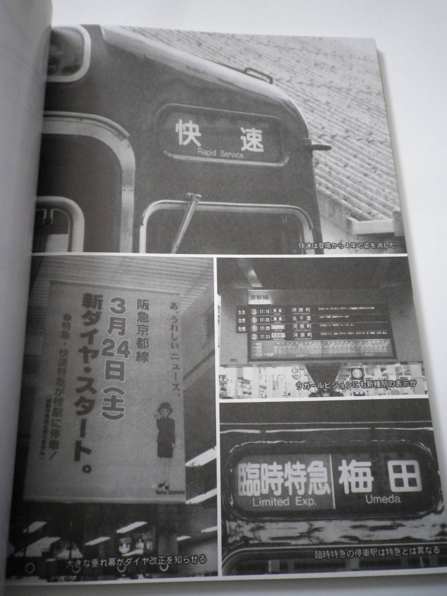 ☆★『パンタグラフ №58 2001春 / ＜小特集＞阪急電鉄』★☆_画像2