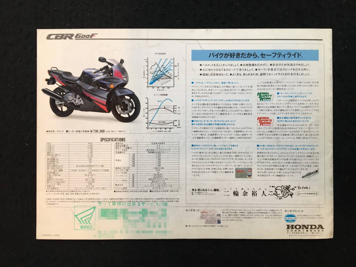 ★HONDA ホンダ CBR 600F PC25型★1992年6月★オートバイ カタログ★LL-40★_画像2