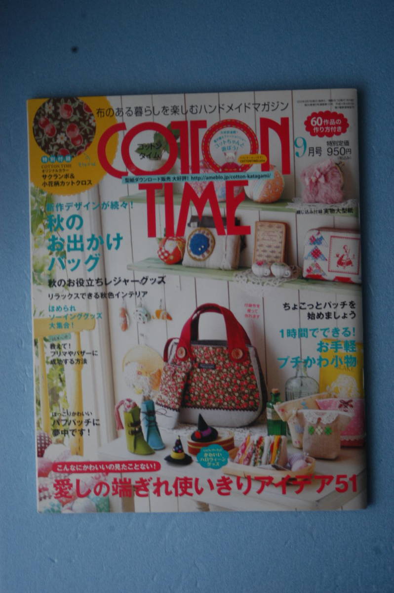 ☆COTON TIME☆２０１３年９月号_画像1