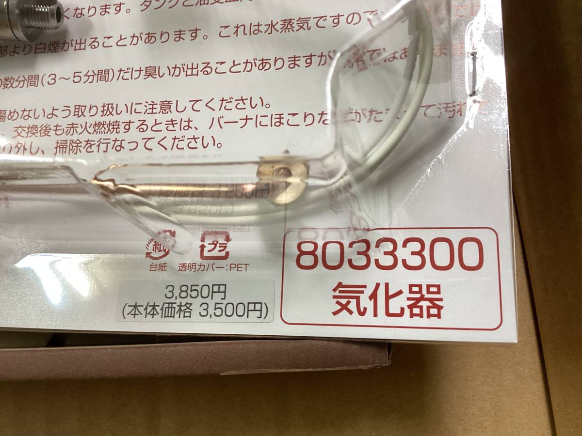 ダイニチ 石油ファンヒーター修理 気化器 8033300 修理部品 3 ダイニチ 石油ファンヒーター修理 気化器 8033300 修理部品 3