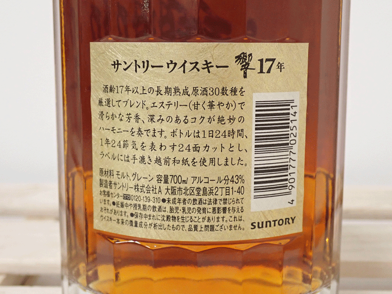 福島県内発送!!20歳以上!!未開栓 SUNTORY サントリー 響 17年