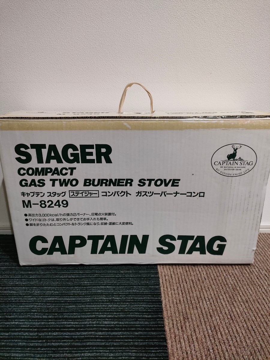 M-8249 ステイジャー コンパクトガスツーバーナーコンロ　新品未使用 レア キャプテンスタッグ