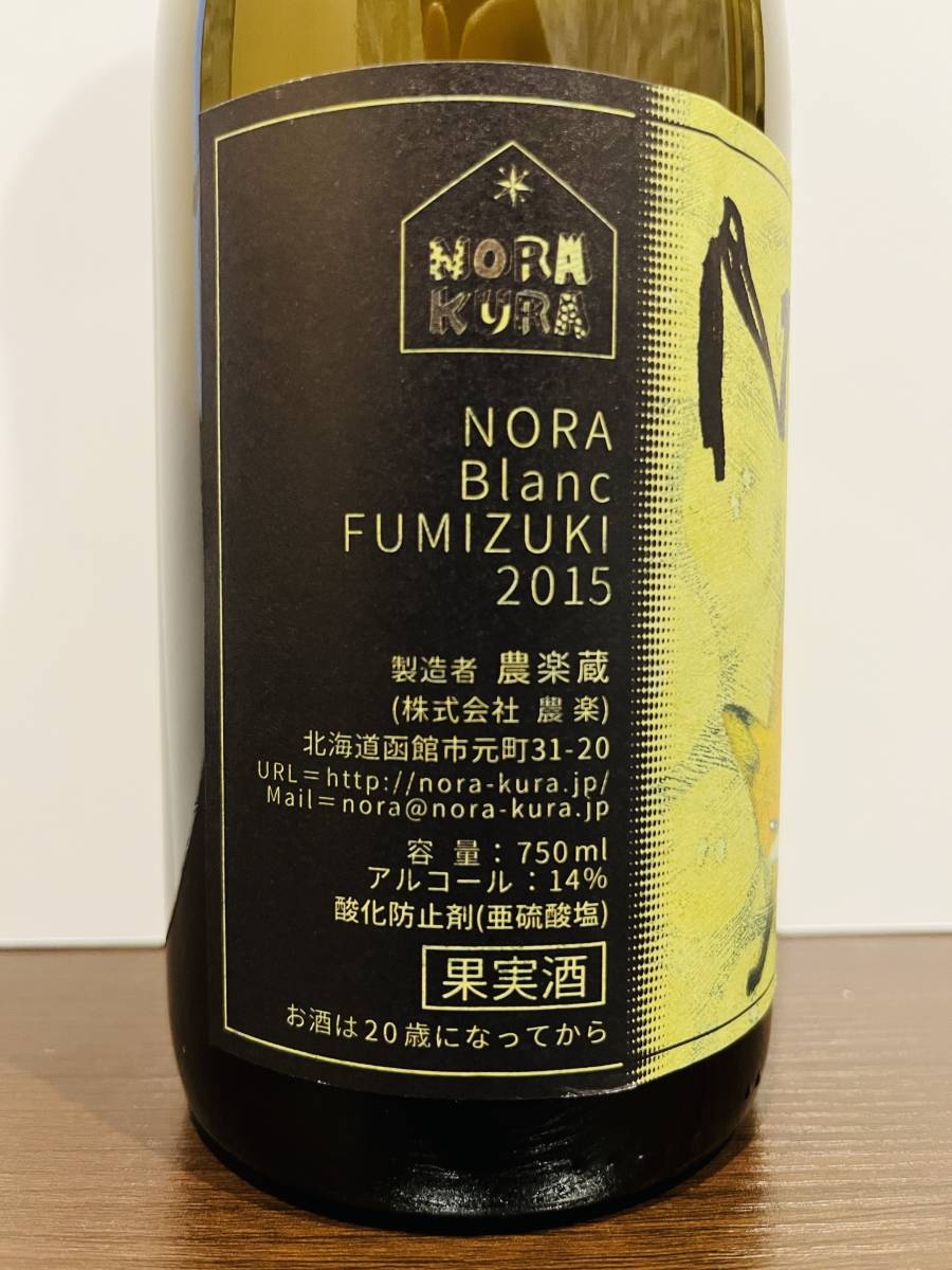 農楽蔵 ノラ・ブラン フミヅキ 2015-