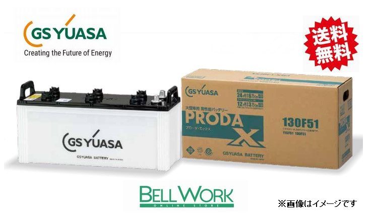 【お気にいる】 GSユアサ 送料無料 交換用 自動車 バッテリー YUASA GS KC-CYH50 大型トラック いすゞ カーバッテリー X プローダ PRX-195G51 G51
