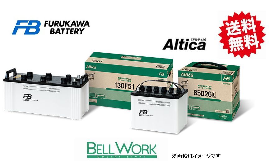 新品未使用品】2個セット！古河電池 altica アルティカ 195G51-