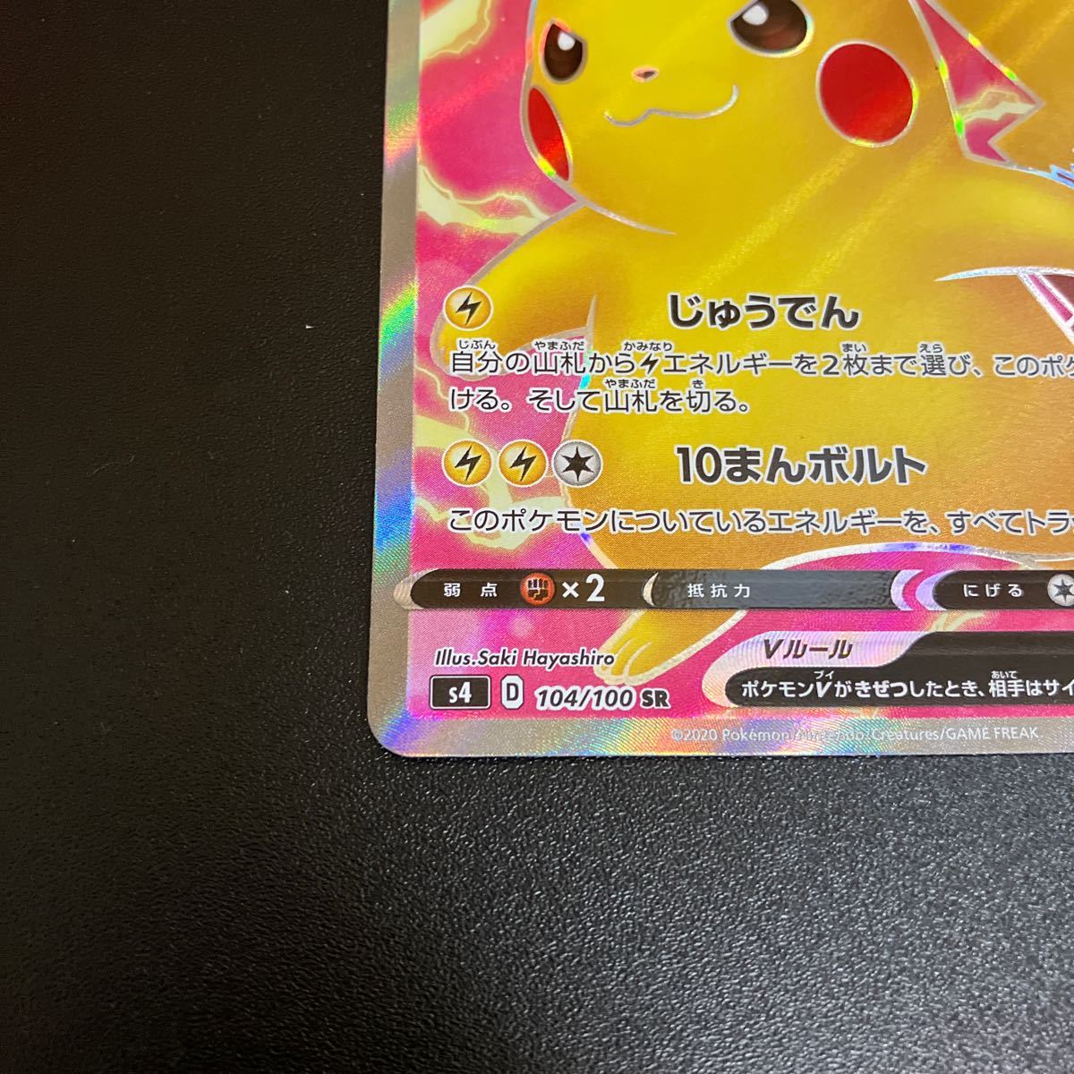 Paypayフリマ ピカチュウ Sr ボルテッカー じゅうでん 10まんボルト 104 100 ポケモンカード Paypayフリマ ピカチュウ Sr ボルテッカー じゅうでん 10まんボルト 104 100 ポケモンカード