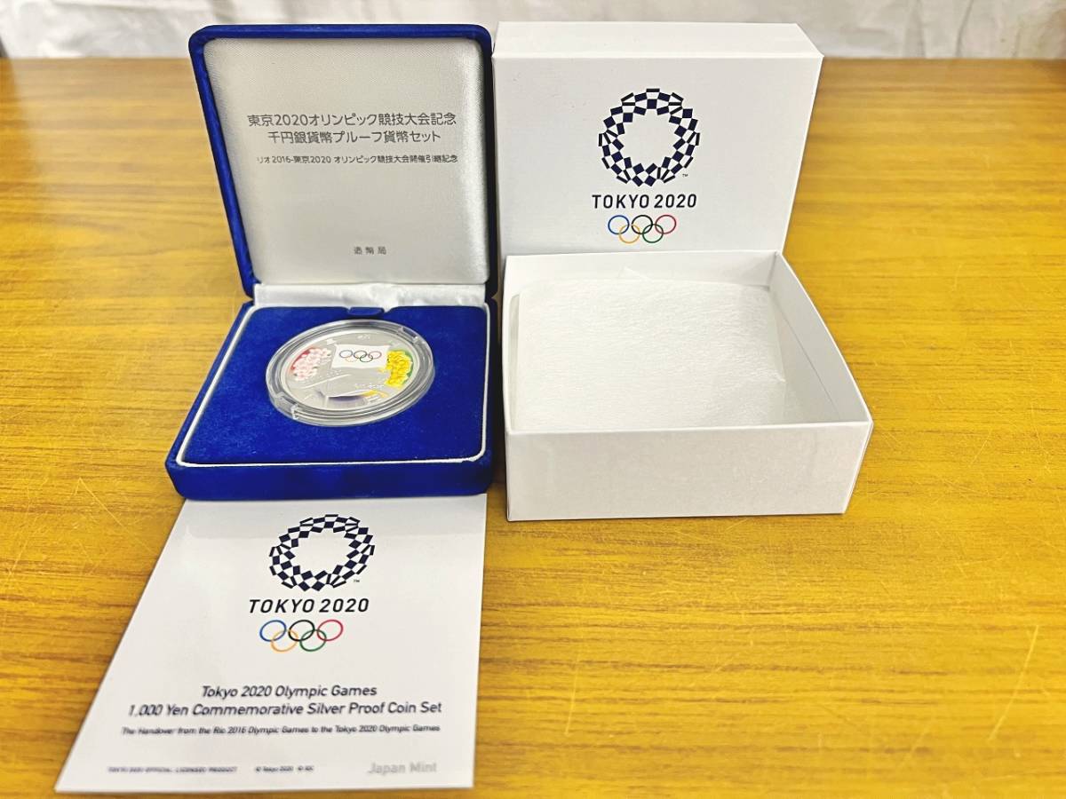 東京オリンピックプルーフ 2020年 銀貨 引継-
