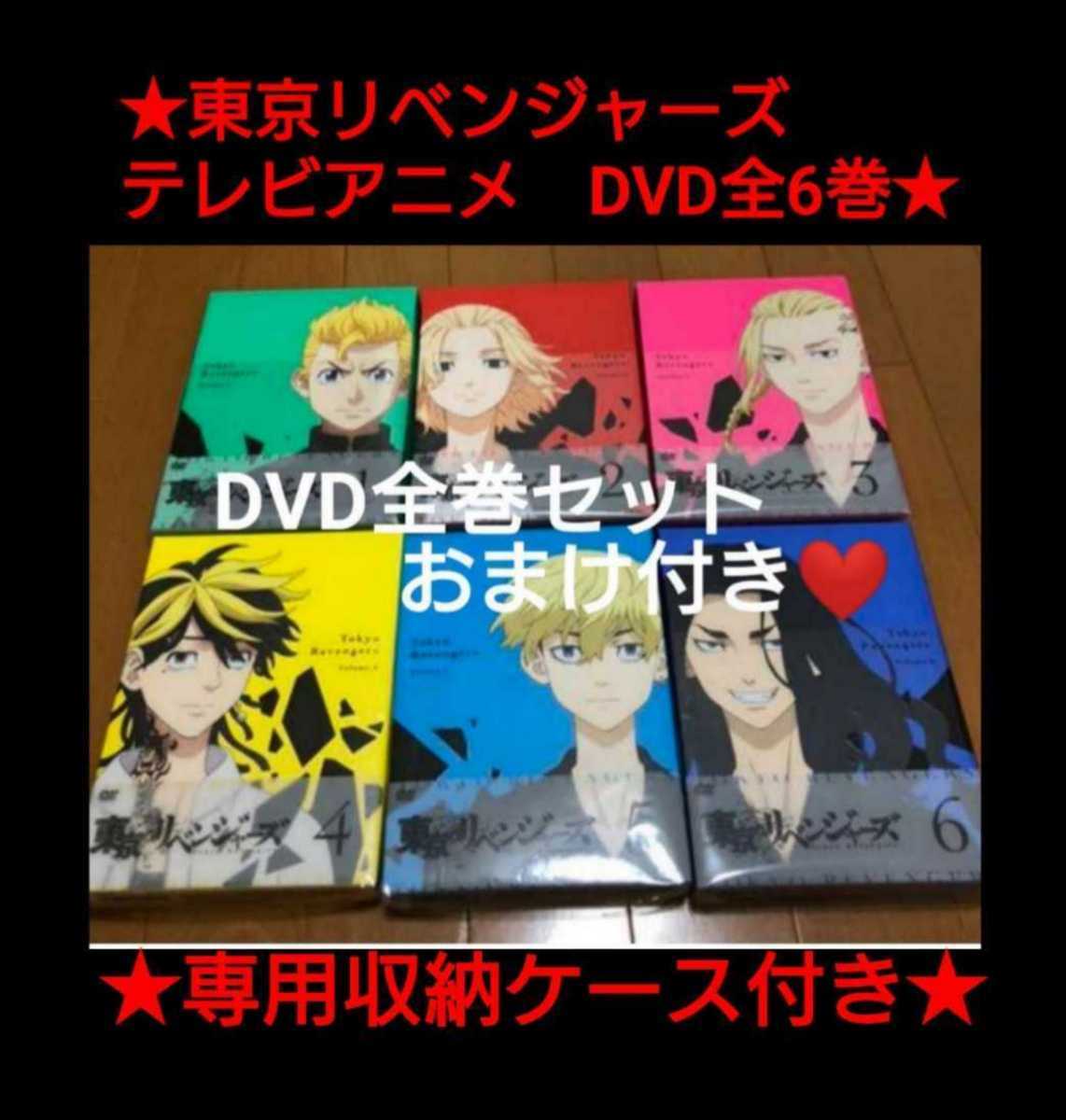 驚きの安さ 収納ケース付き【幸せおまけ更に増量中】東京リベンジャー