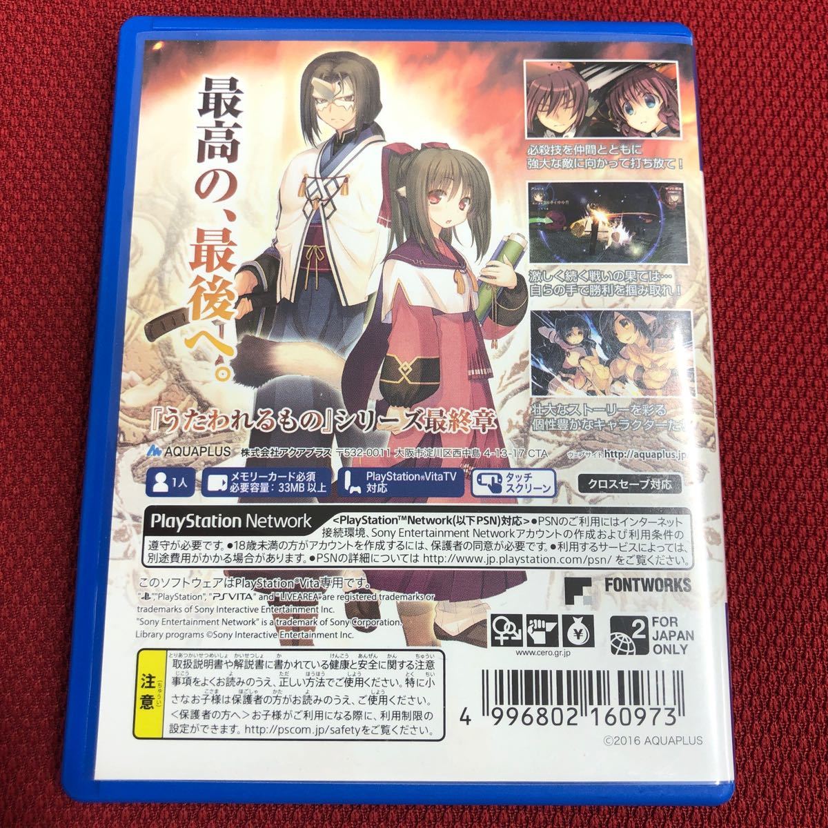 PSVita】 うたわれるもの 偽りの仮面 [通常版］ 初回特典付き 二