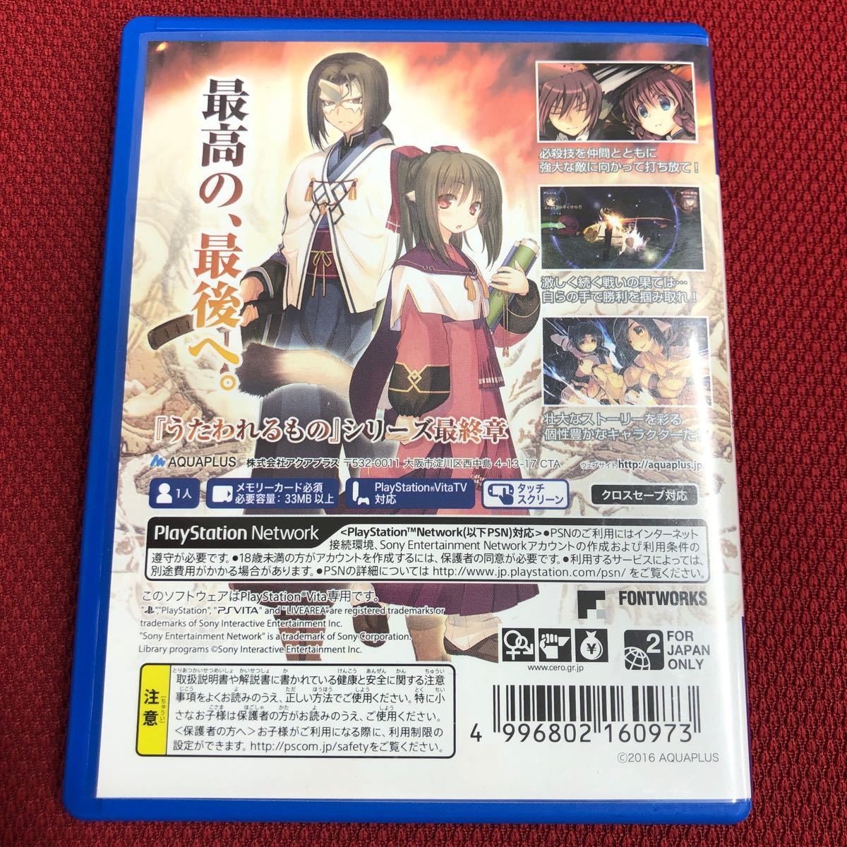 【PSVita】 うたわれるもの 偽りの仮面 [通常版］　初回特典付き　二人の白皇　2本セット