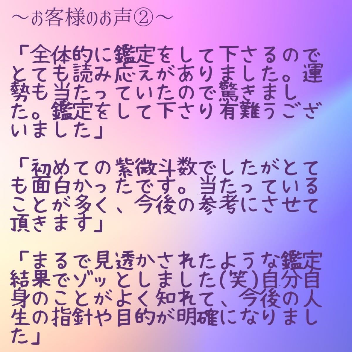 紫微斗数　鑑定　占い　結婚　恋愛　仕事　人間関係　金運　復縁　悩み　転職　離婚　天職　開運　運勢　宿命　運命　しびとすう　当たる