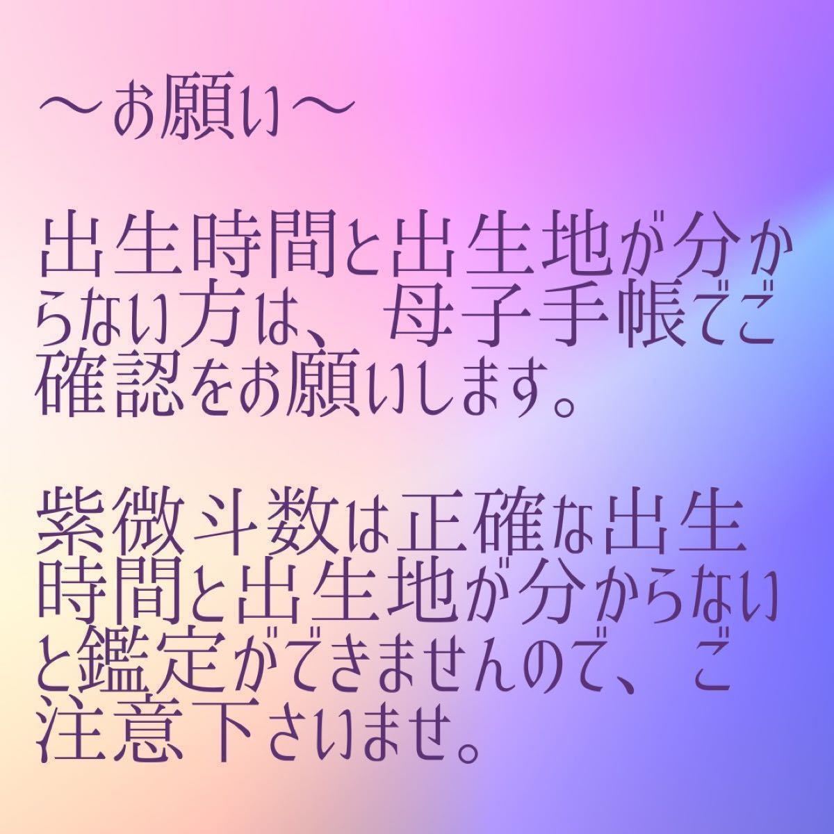 紫微斗数　鑑定　占い　結婚　恋愛　仕事　人間関係　金運　不倫　復縁　悩み　転職　離婚　適職　開運　運勢　しびとすう　当たる