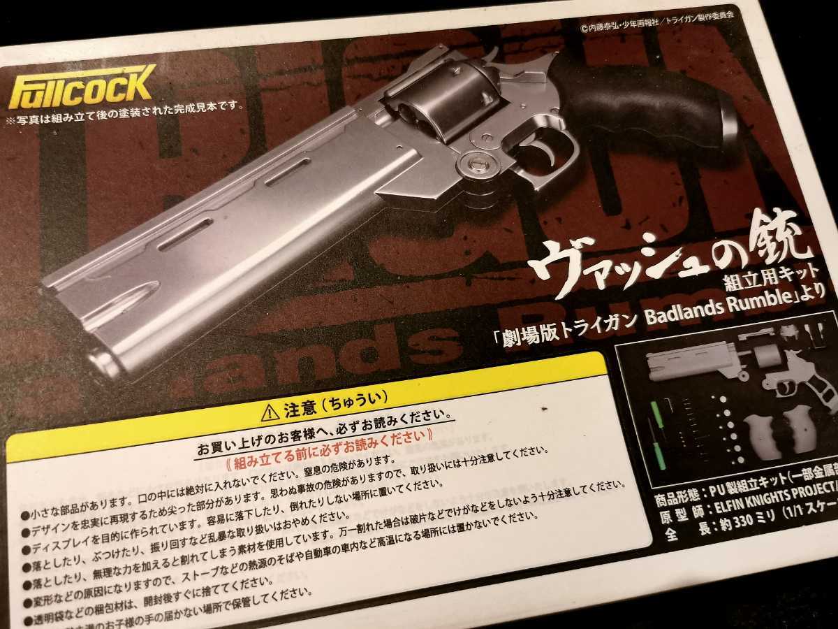 割引 TRIGUN STAMPEDE ヴァッシュの銃 agapeeurope.org